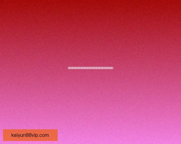 世界杯竞猜投注技巧全解析稳健盈利思路与实战策略指南深度分享版